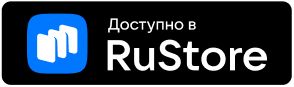 Скачать на RuStore