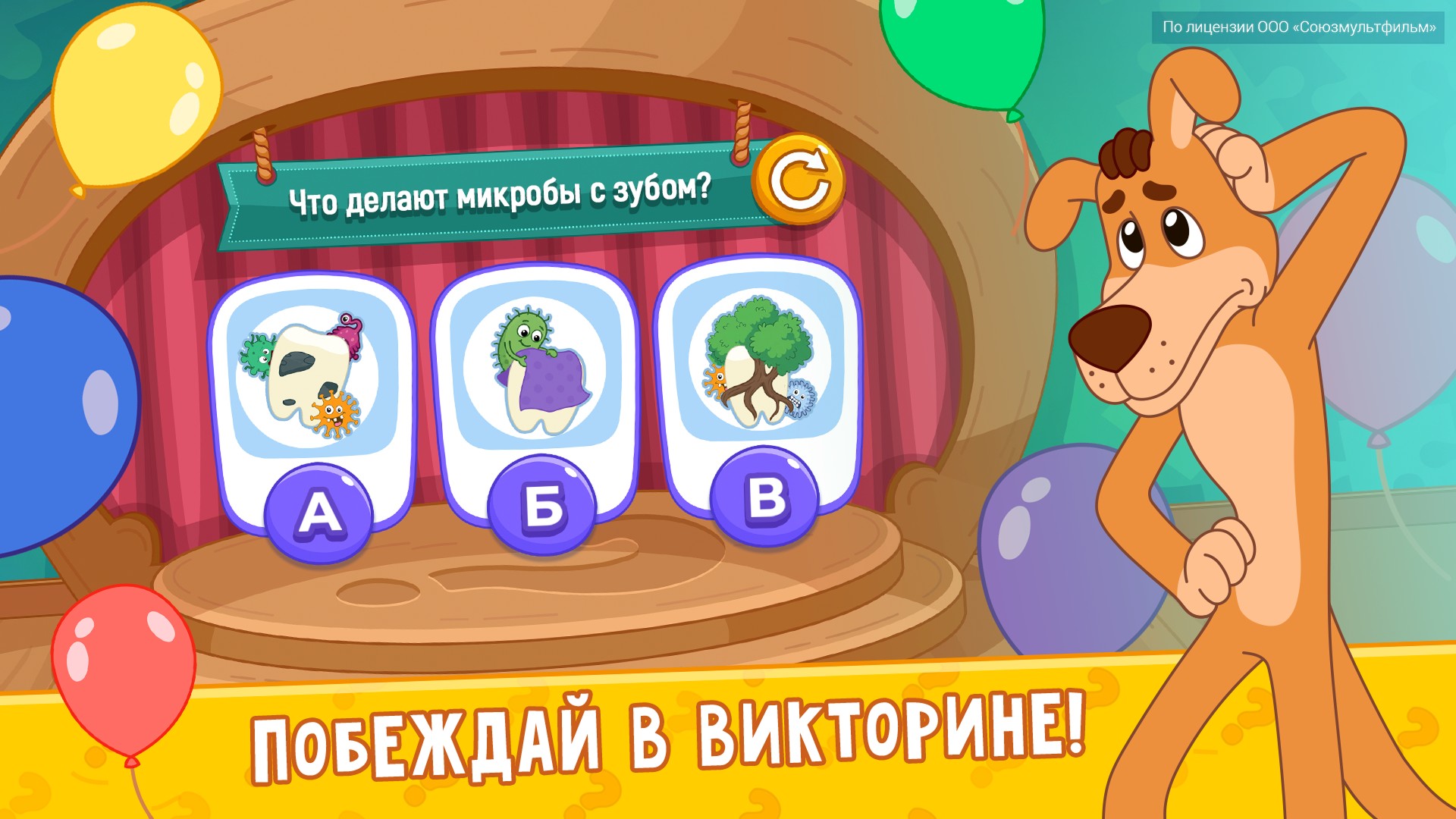 Побеждай в викторине!